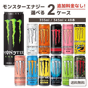 モンスターエナジードリンク