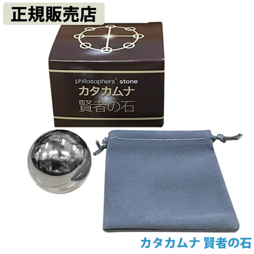 【正規販売店】カタカムナ 賢者の石 (送料無料)