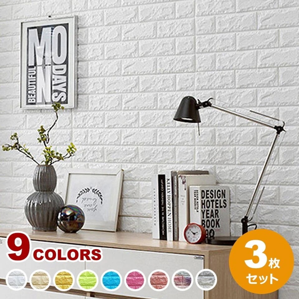 壁紙 レンガ お得な壁紙シール3枚セット 壁紙 レンガ シール のり付き クロス 壁用 シート 宅