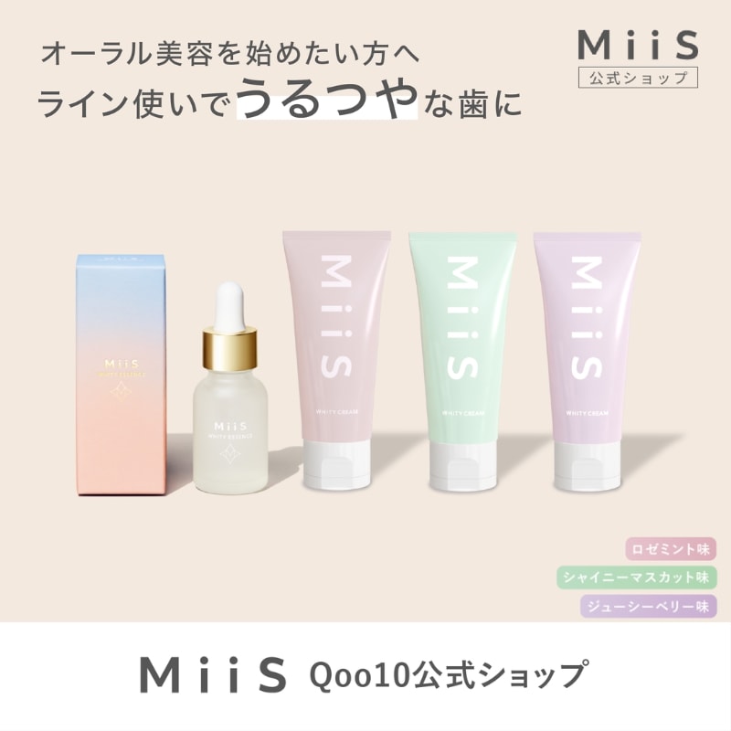 【公式】ミーズ ホワイトニングセット