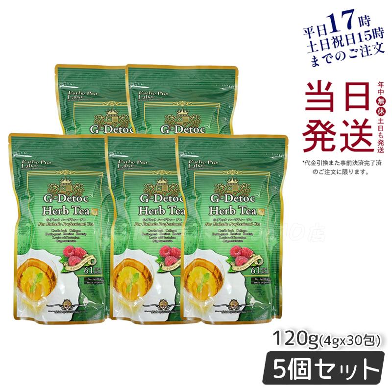 【お得5個セット】エステプロラボ Gデトック ハーブティー プロ 4g×30包 ルイボス＆ローズヒップ配合のオーガニックブレンド