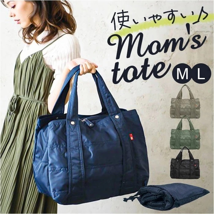 マザーズバッグ トート 通販 トートバッグ ママバッグ トートバック 肩掛け 大きめ 大容量 a4 横 a4サイズ 仕切り付き レディース 通勤 通学 軽量 軽い ファスナー付き おしゃれ シンプル