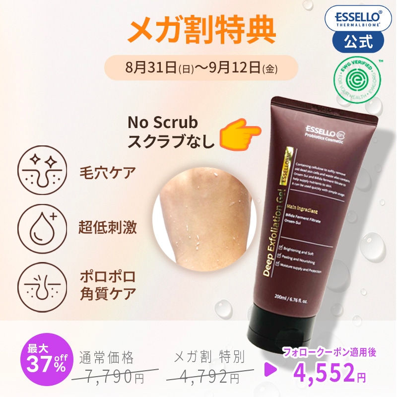 ポロポロ ピーリングジェル 角質ケア ピーリング ボディピーリング 温泉水 マージュ 自然由来成分 低刺激 敏感肌 毛穴 老廃物 ブルームケア スキンケア ボディケア essello