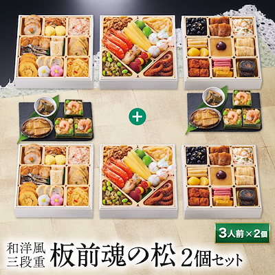 おせち 早割 予約 おせち料理 板前魂の松 2個セット ...のサムネイル