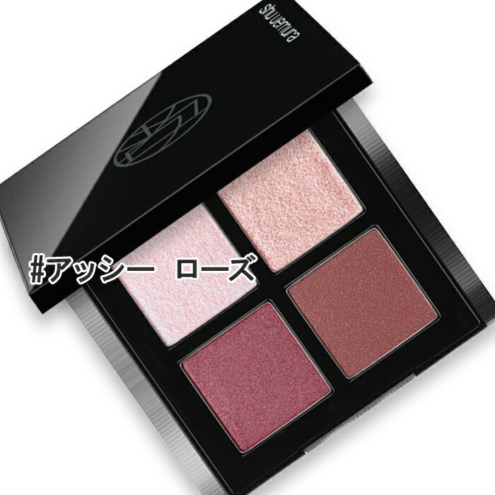 shu uemura【数量限定】アイスカルプト アッシー ローズ 2026年1月5日より順次発送