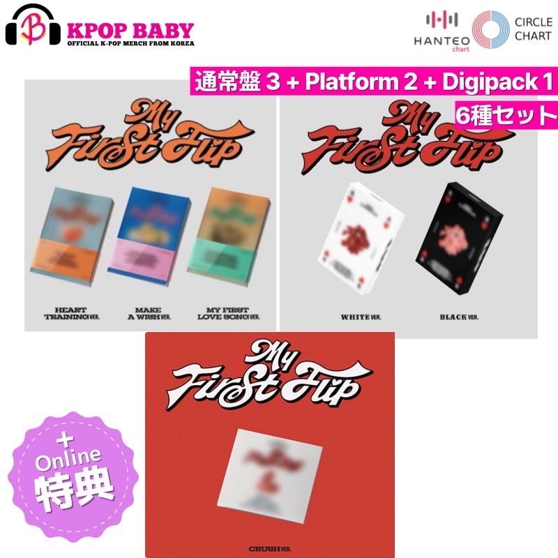 [ONLINE特典 + 6種セット] KickFlip アルバム (通常盤 3 + Platform 1+ Digipack 1) チャート反映 9,282円