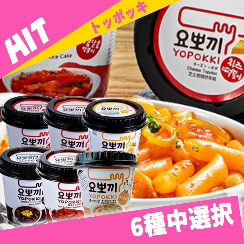 [HIT] 大人気!!YOPOKKI 6種即席トッポッキCUP韓国食品(チーズジャージャー麺辛い甘くたまねぎタッカルビ味)