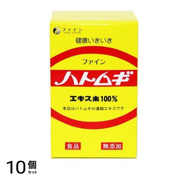 ファイン ハトムギエキス末100% 145g 10個セット