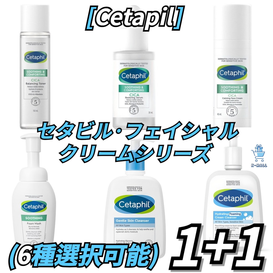 [Cetapil]セタビルフェイシャルクリームシリーズ6種より2つ選択！フォームクレンジング/スキンクレンザー/トナー/セラム