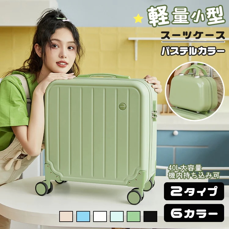hot!!!【安心1年保証】【機内持ち込み可 小型スーツケース】SSサイズ ミニケース 40L 大容量 ファスナータイプ キャリーバッグ キャリーケース 軽量 可愛い パステルカラー 旅行 キャリーバ