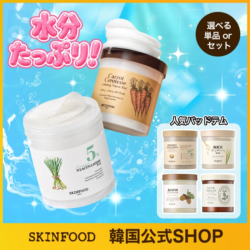 Qoo10] スキンフード 【単品・選べる2点セット】お好みで選べる