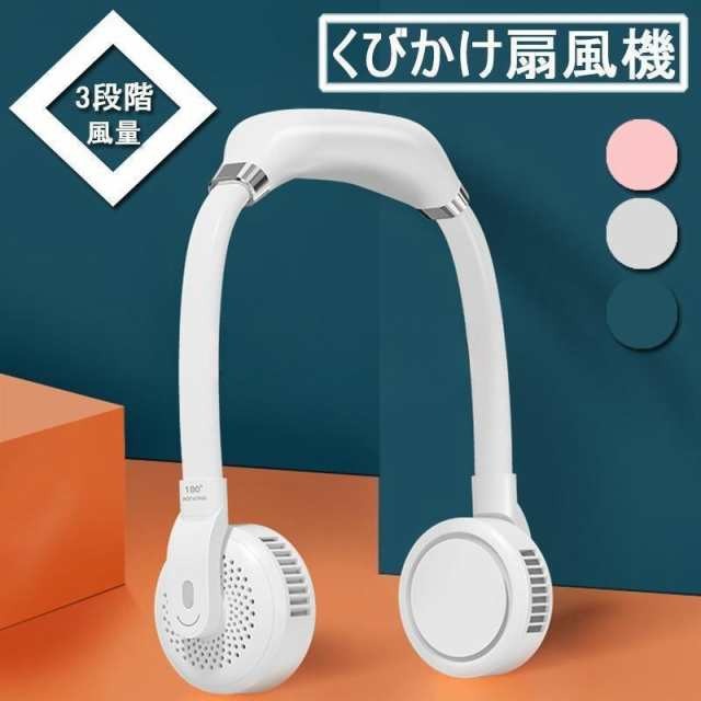 首かけ扇風機 羽なし ネッククーラー 扇風機 DCモーター 静音 小型 強力 軽量 USB充電式 おしゃれ ネックファン 釣り 旅行 登山り アウトドア ファン おすすめ 56