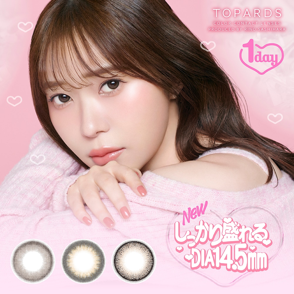 メガ　【選べる4箱セット】新色追加 指原莉乃 カラコン ワンデー トパーズ TOPARDS 1day 度あり メール便 ナチュラル