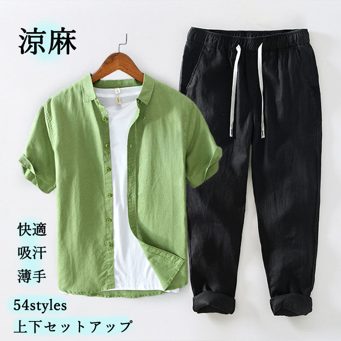 セットアップ メンズ 涼麻 2点セット 半袖シャツ リネンパンツ 麻パンツ 綿麻シャツ イージーパンツ 軽い チノパンツ ボトムス オフィス カジュアル 九分丈パンツ ズボン 通気 清涼 薄手 涼しい 5,302円