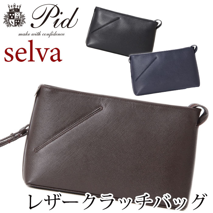 セカンドバッグ メンズ P.I.D ピーアイディー セルヴァ クラッチバッグ ビジネス 本革 レザー