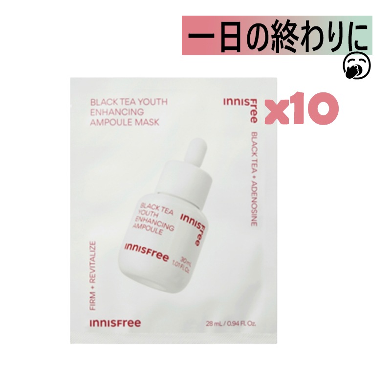 ブラックティーユースエンハンシングアンプルマスク 28mL x10