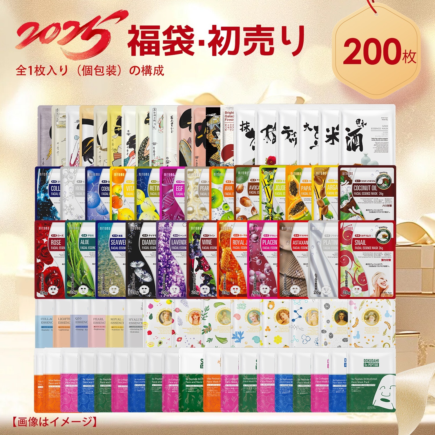 個別包装福袋200枚集中保湿福袋200枚パック マスク シートマスク 福袋 フェイスパック フェイスマスク保湿 スキンケア 肌荒れ プレゼント【LBPRKL0200】 4,200円
