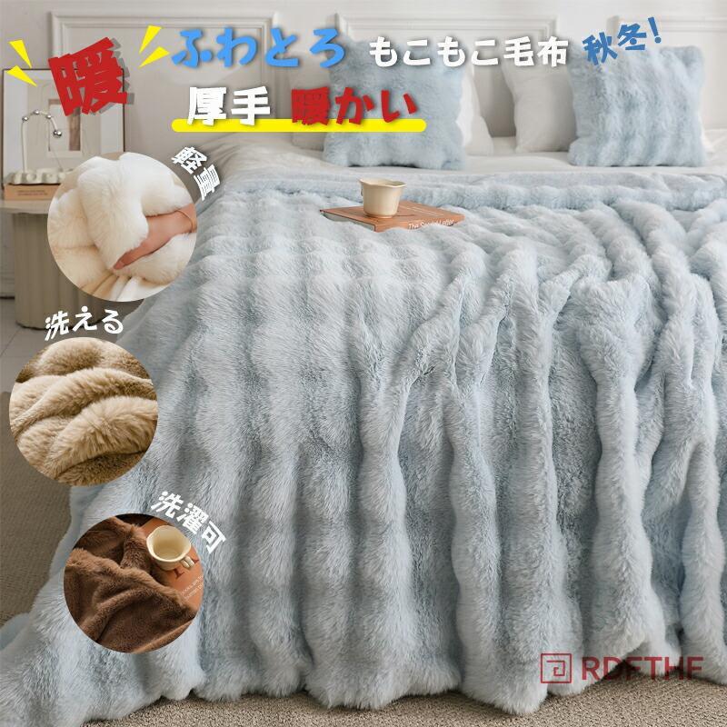 新色追加全6サイズ全12色 毛布 ふわとろ もこもこ毛布 軽量 ブランケット とろとろ シングル ダブル ハーフ ふわもこ ひざ掛け クィーン