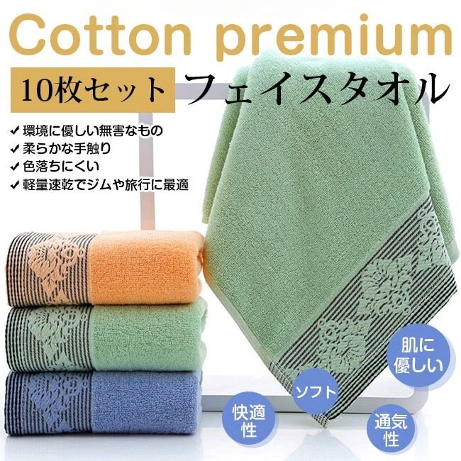【超お得1つ買うと10個もらえる】急速出荷フェイスタオル タオル高級 ホテル 10枚セット 約110g 綿100 プレゼント 吸水性良