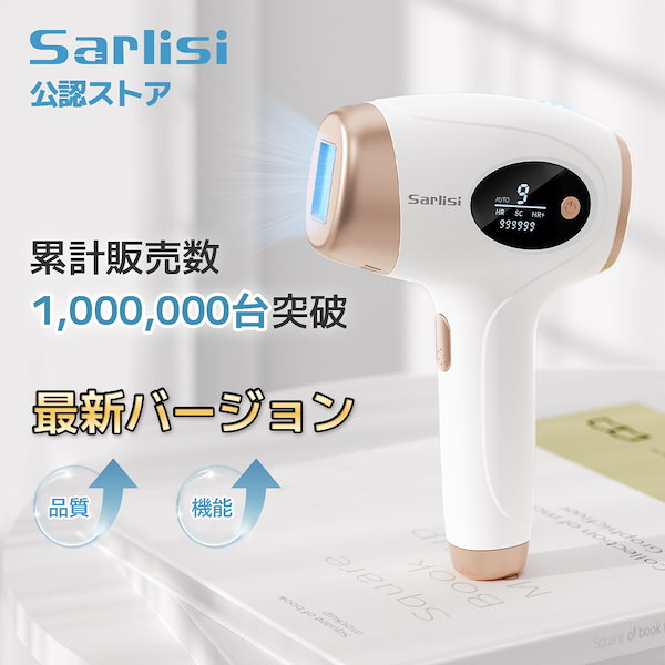 Qoo10] SARLISI サーリシ家庭用光脱毛器 1台3役 SNS