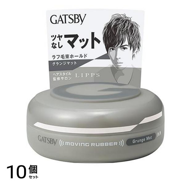 ギャツビー ムービングラバー グランジマット レギュラー 80g 10個セット