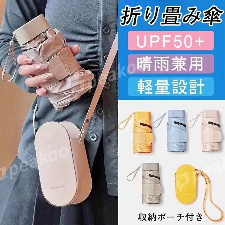 【1つ買うと10個もらえる】メガ割日傘 UVカット 100遮光 収納ケース付き 斜めがけ 超ミニ UPF50+ 軽量 晴雨兼用 メンズ レディース 折りたたみ傘