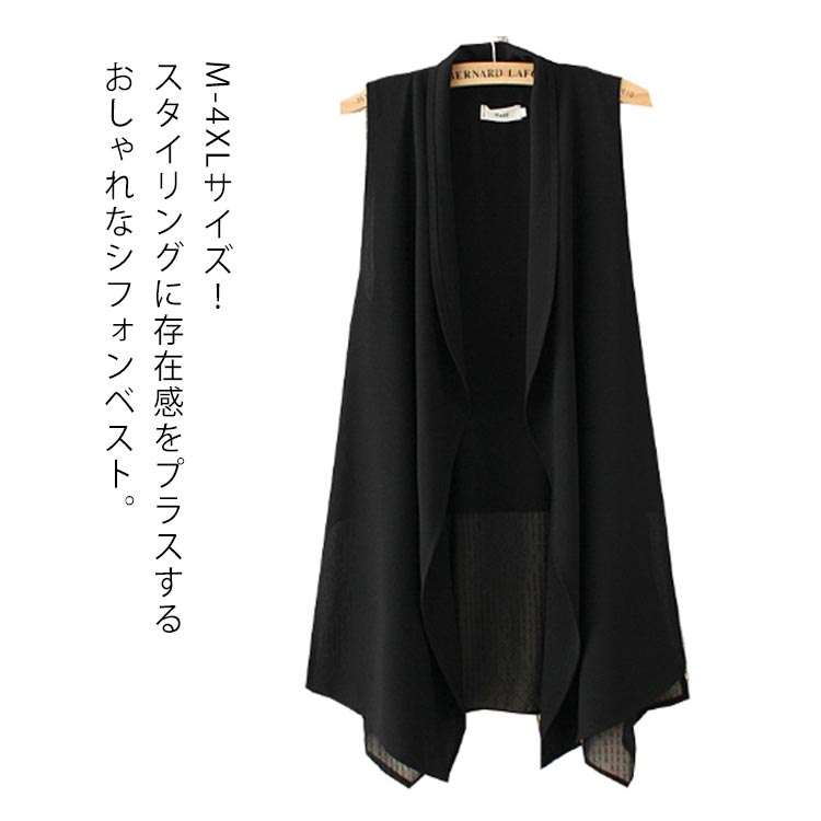 M-4XLサイズ シフォンベスト シフォンカーディガン サマーカーディガン ノースリーブ カーディガン ベスト ドレープ 切り替え 袖なし 着やせ 薄手 春夏 黒 ブラック レディース 体型カバー