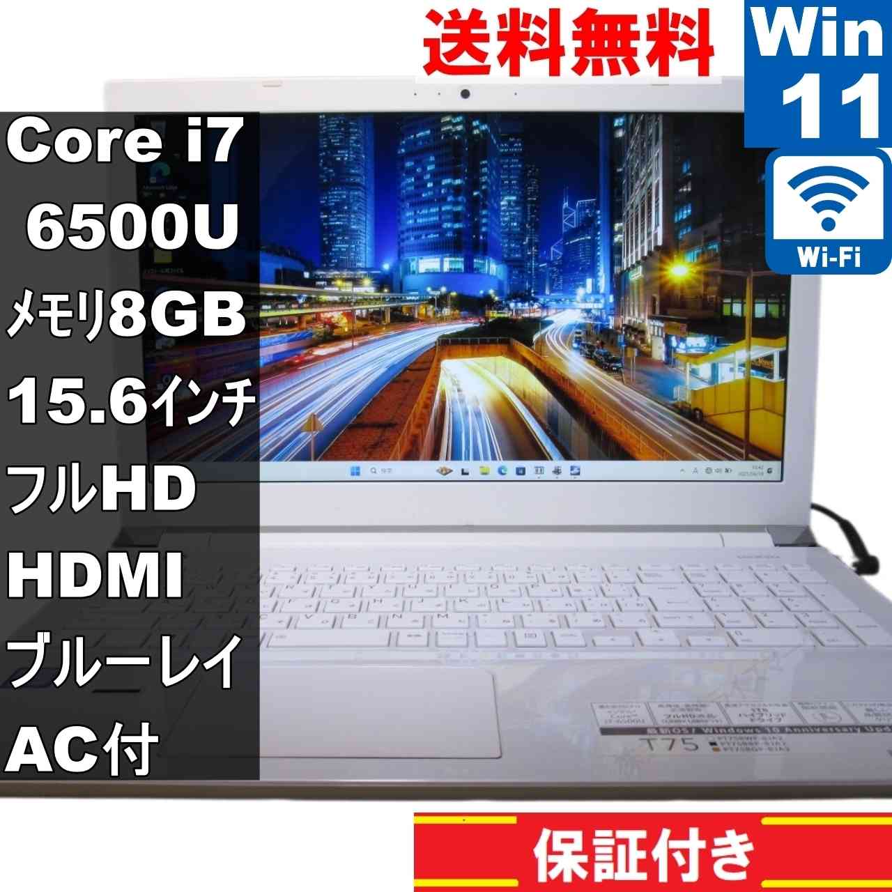 dynabook T75/BW【大容量HDD搭載】　Core i7 6500U　【Windows11 Home】ブルーレイ ／保証付 [93211]