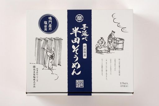 岡本製麺 半田手延べそうめん OC-2.7KG(300G×9袋)鳴門市産の塩を使用