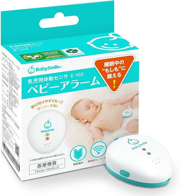 乳児用体動センサ ベビーアラーム E-102