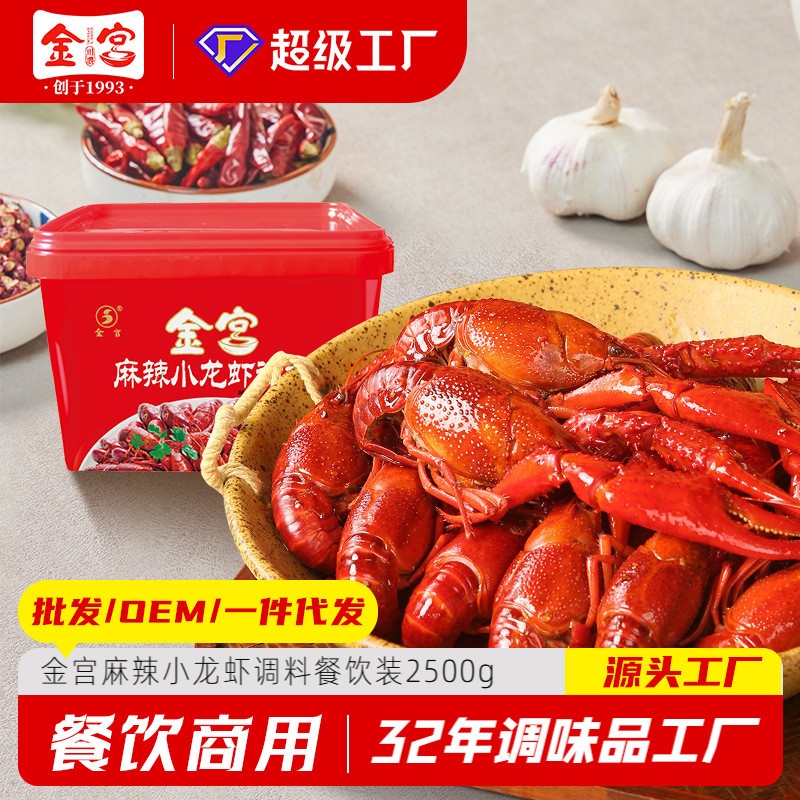 Jingong Spicy Crayfish Sainsing Catering Package 2500g