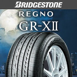 【2019年製以降】REGNO GR-XII 225/45R17 91W サマータイヤ 【当店在庫翌日出荷!(休業日除く)】