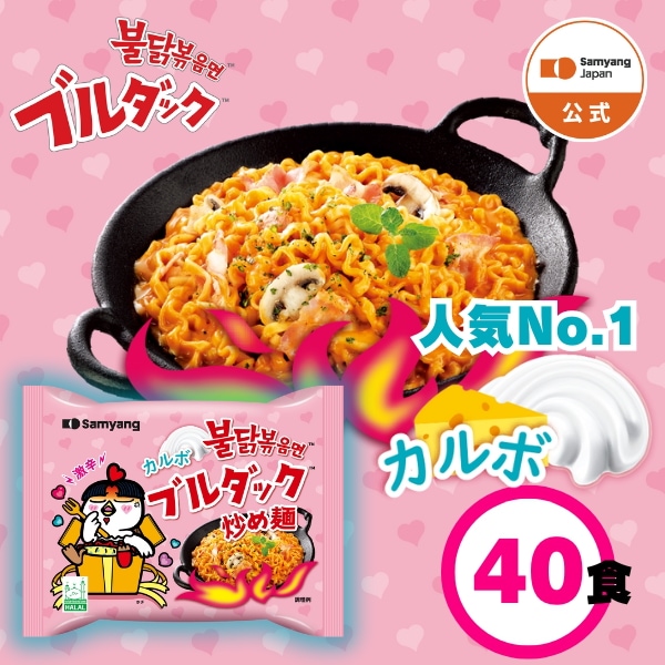 【公式】 ブルダック炒め麺 袋麺 カルボ 40食セット