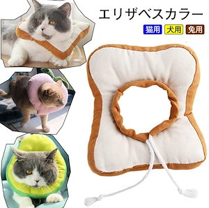 エリザベスカラー 猫用 犬用 兔用 小型犬用 調節可能 軽量 綿布製 柔らかい ペット用品 手術後ケア 傷口なめ防止 噛み防止 耳掻き 爪切り 去勢 避妊