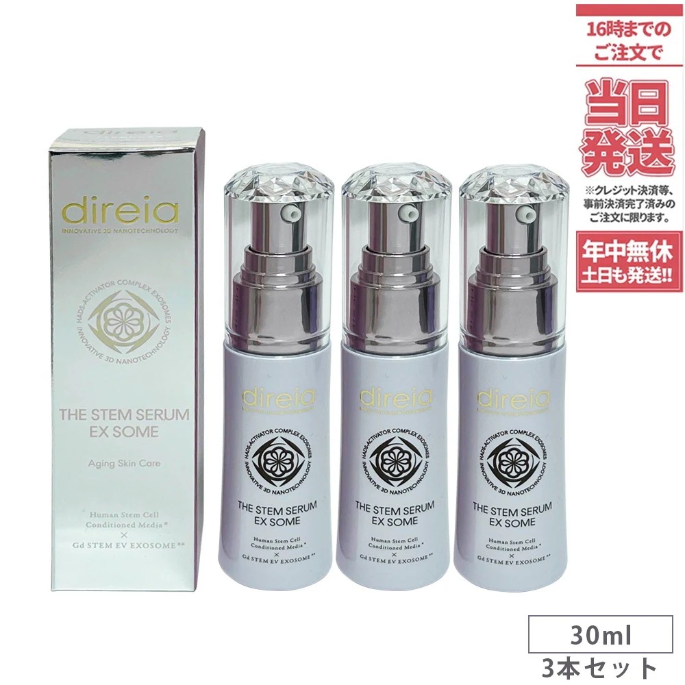 【3個セット】Direia ディレイア ザ ステムセラムEXソーム 30ml ヒト幹細胞培養液 美肌