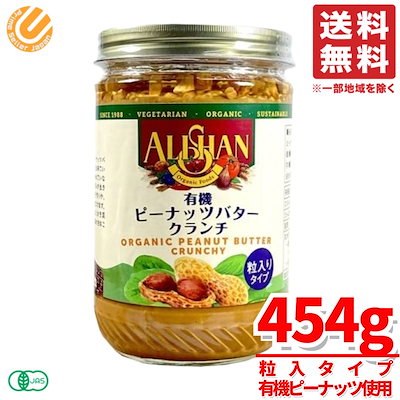 他サイト： アリサン ピーナッツバター クランチ 454g オーガニックの商品画像