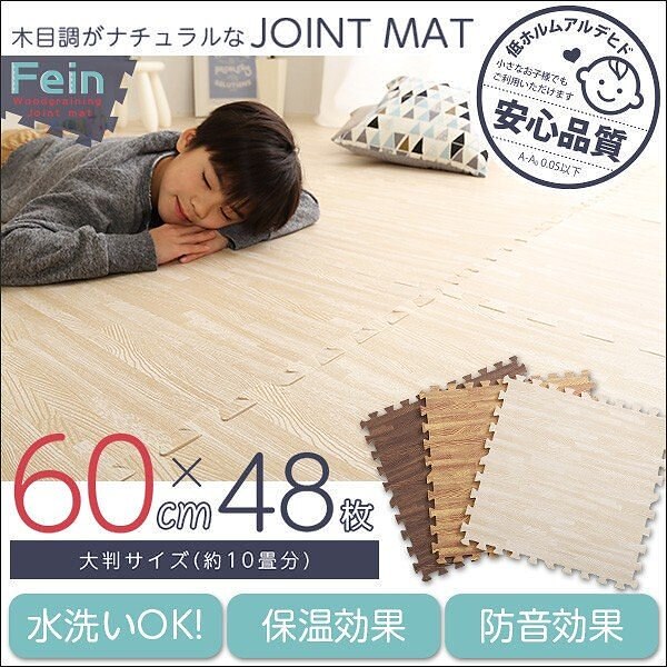 木目調 ジョイント マット 48枚セット 大判60cm サイドパーツ付 DIY 低ホルムアルデヒド ラグカーペット