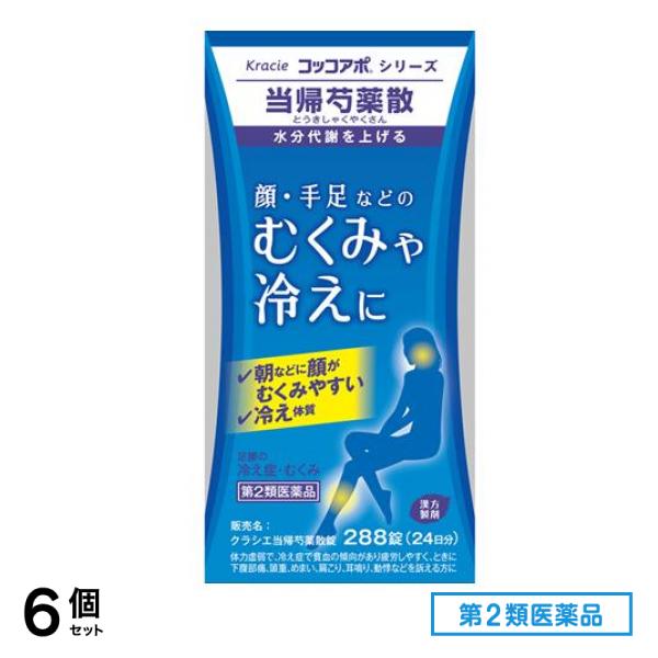 第２類医薬品 クラシエ 当帰芍薬散錠 コッコアポシリーズ 288錠 6個セット