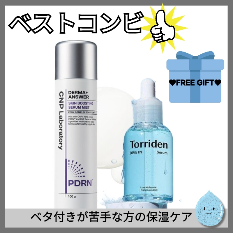 CNP ダーマアンサー スキンブースティング セラムミスト 100g + トリデン ダイブインヒアルロン酸セラム 50ml / 美容液 /PDRN/アンプル