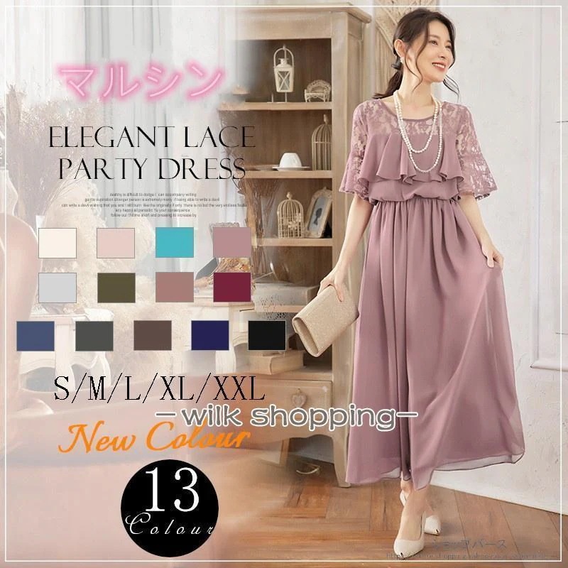 ロング丈 きれいめ レースマキシ 袖あり 結婚式 可愛い ワンピース 楽チン パーティードレス マタニティ フォーマル パーティー大人 レディース 5,756円