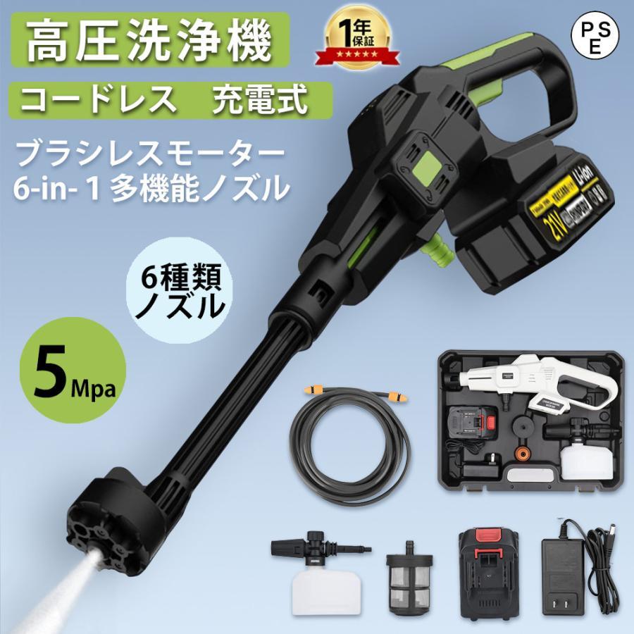 高圧洗浄機 充電式 コードレス 残量表示 5.0MPa 21vバッテリーと併用交換可能3つギアモード 静音 高性能 300w パワフル お手軽 簡単 収納ケース 温水 洗車機