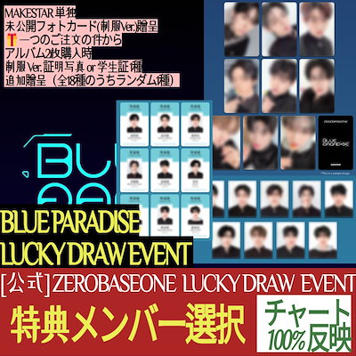 【新品未開封 ７形態セット】zerobaseone  zerose ver. ZEROBASEONE BLUE PARADISE 新品未開封 - メルカリ