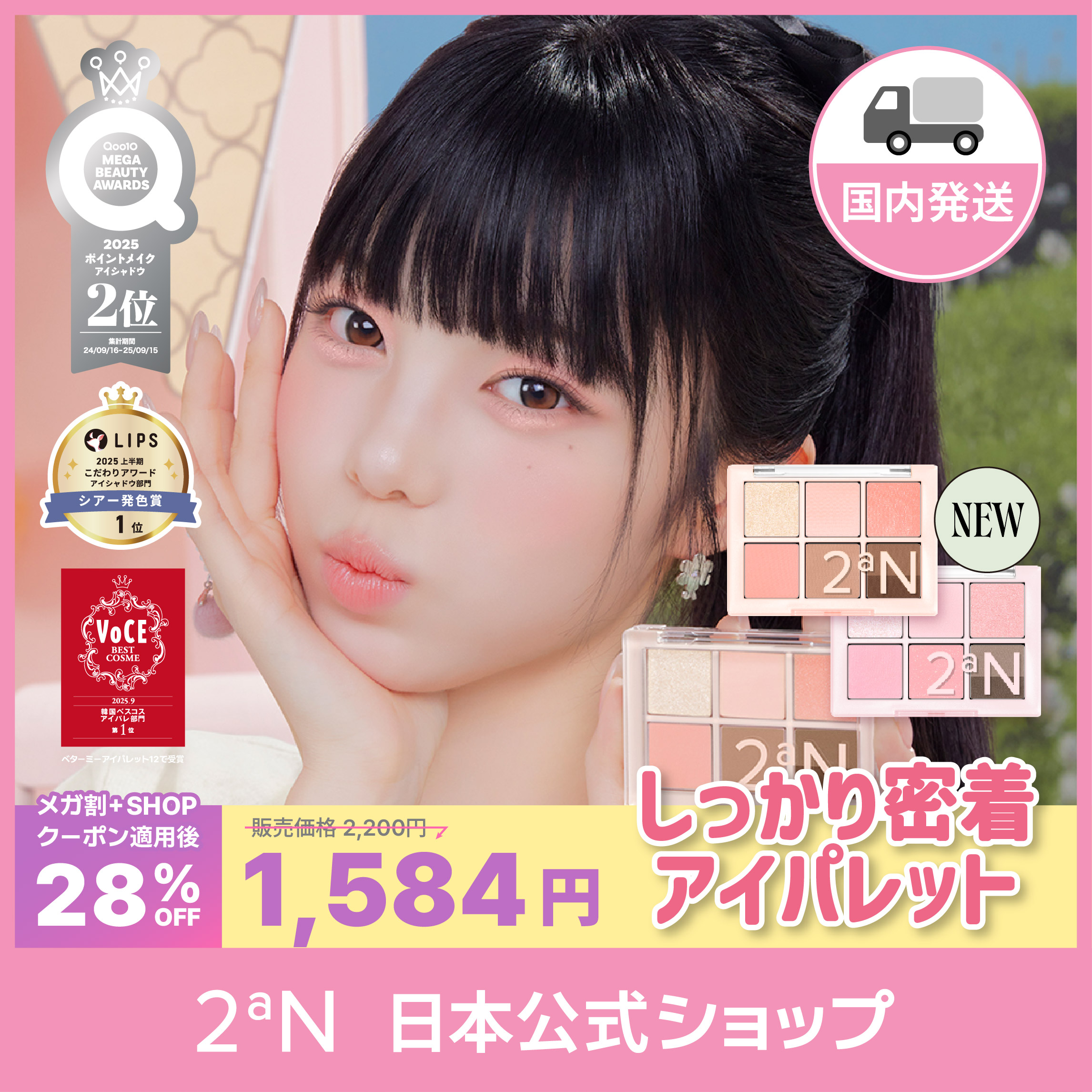Qoo10] 2ªN 【日本限定色あり】ベターミーアイパレット : ポイントメイク