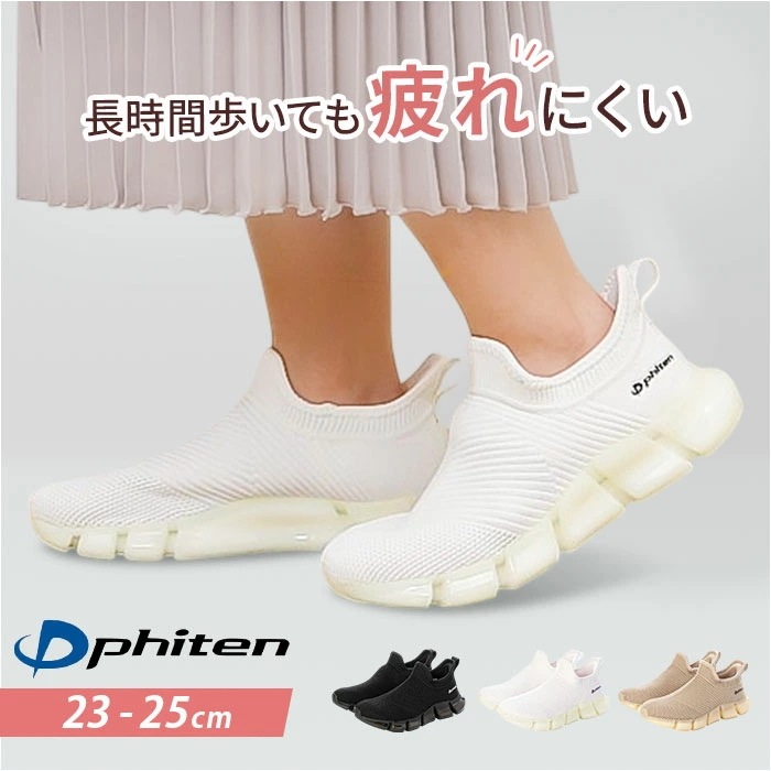 ファイテン スニーカー レディース 通販 phiten 靴 phl004 スリッポン 厚底 シューズ 疲れない 軽量 厚底スニーカー レディース靴 ウォーキング ウオーキング 履きやすい靴 履きやすい 8,712円
