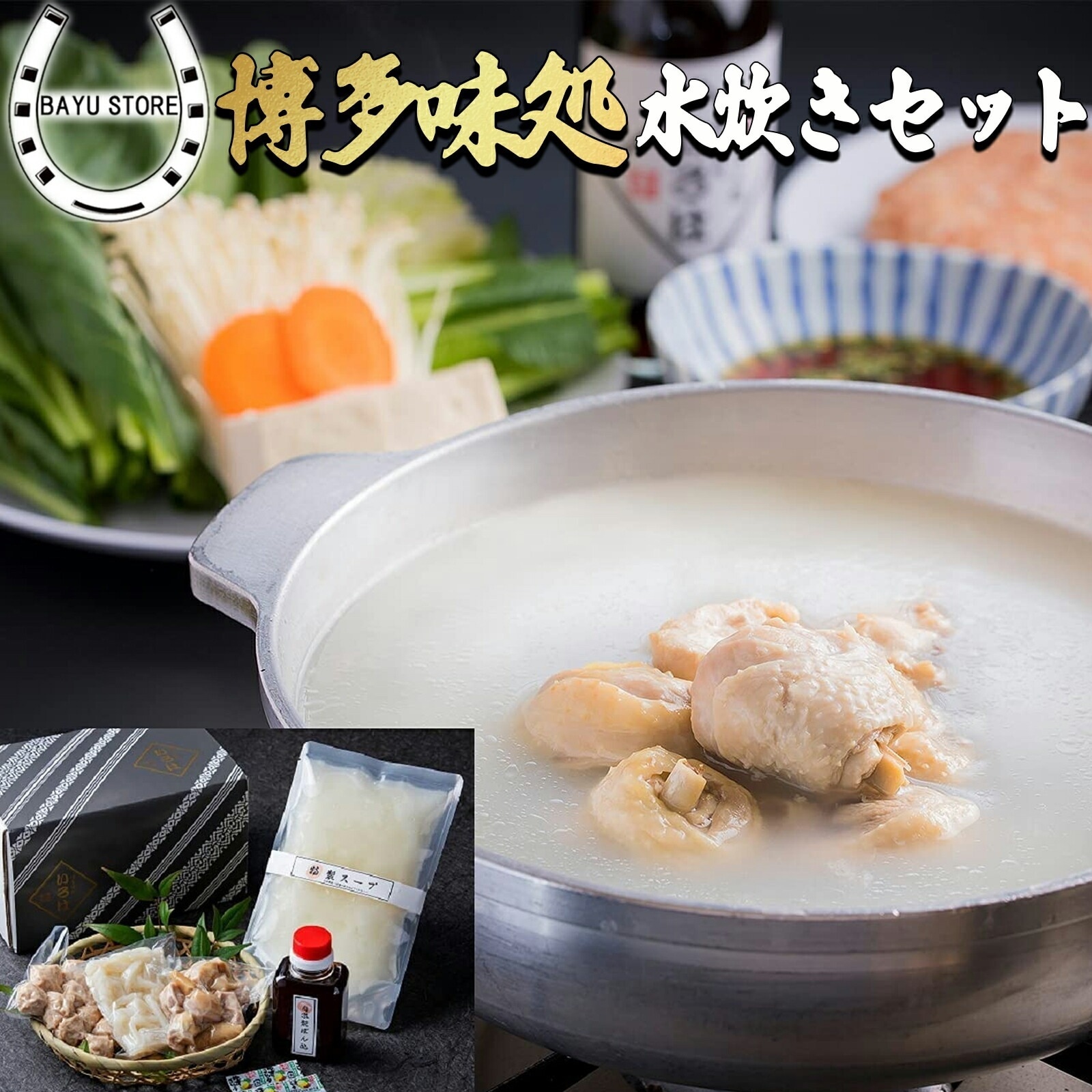 博多味処 いろはの水たき鍋セット 3から4人前【九州産赤鶏 特製つみれ 博多うどん 萩みかんポン酢