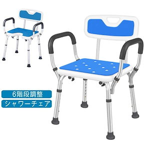 【20点セット】【急速出荷】シャワーチェア 浴室 バスチェア 椅子 風呂椅子 背もたれ 背付き 吸盤 介護用 バスチェア 風呂イス 風呂いす 入浴介護 立ち上がり補助 7段階高さ