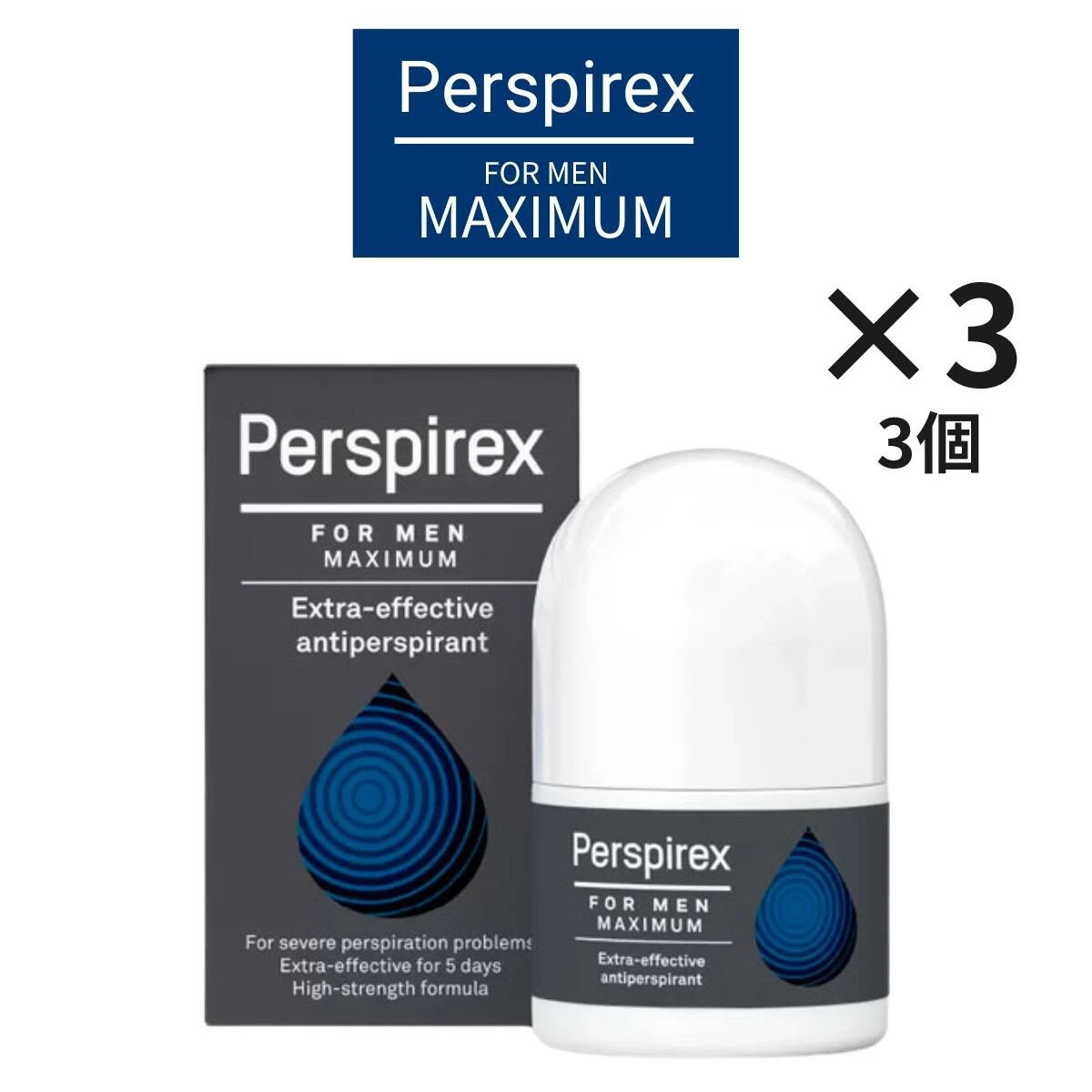 【追跡可能！国際便】【お得3個セット】【正規品】パースピレックス マキシマム　20 ミリリットル(Perspirex) ロールオン アンチパースピラント 20ml