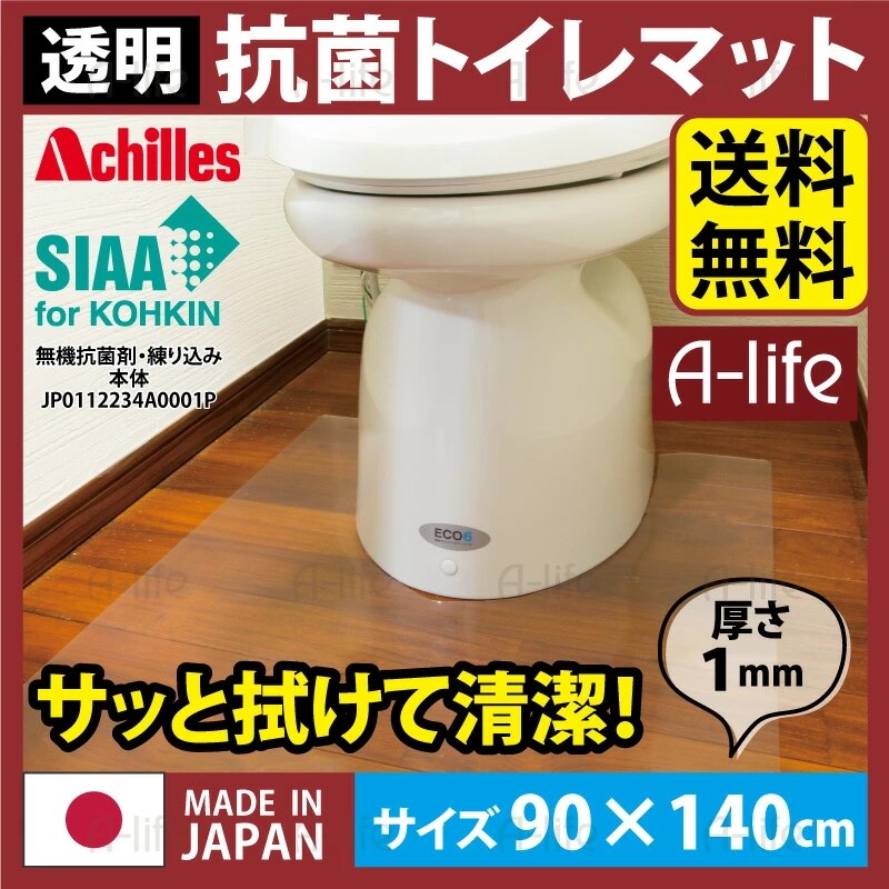 トイレマット 透明 幅90cm奥行140cm / アキレス クリアマット Achilles