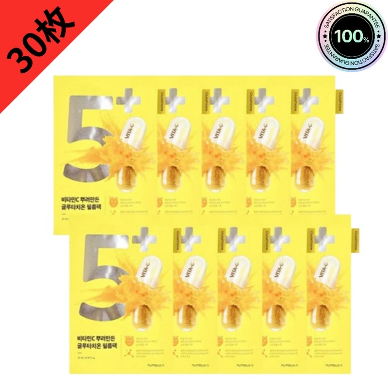 [大容量30個]ナンバーズの5番ビタミンC振りかけたグルタチオンフィルムパック30個/純度98%高濃縮グルタチオンcアンプル/黄色トーン/赤トーン/暗いトーン/かたよったトーン/死角のない美 白ケア