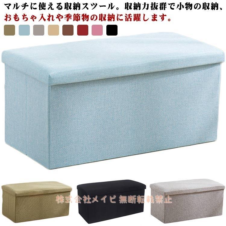 【早い者勝ちタイムセール】メイビ収納スツール 収納 収納ベンチ おもちゃ箱 オットマン イス 椅子 チェア 収納BOX 折りたたみ 小物収納 収納ベンチ 足置き フタ付き ボックスメイビ収納スツール